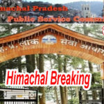 हिमाचल लोक सेवा आयोग ने पोस्ट कोड 981 का फाइनल रिजल्ट किया घोषित