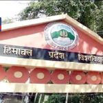 हिमाचल प्रदेश विश्वविद्यालय ने 20 अगस्त तक शैक्षणिक गतिविधियों पर रोक