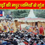 अंतरराष्ट्रीय कुल्लू दशहरा उत्सव : भगवान रघुनाथ की रथयात्रा के साथ हुआ शुभारंभ
