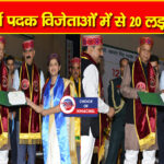 सोलन : नौणी विवि के स्वर्ण पदक प्राप्त करने वाले छात्रों को मिलेंगे 10-10 हजार रुपए