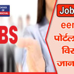 सोलन : बेरोजगार युवाओं को नौकरी का मौका, 11250 से लेकर 45 हजार तक सैलरी