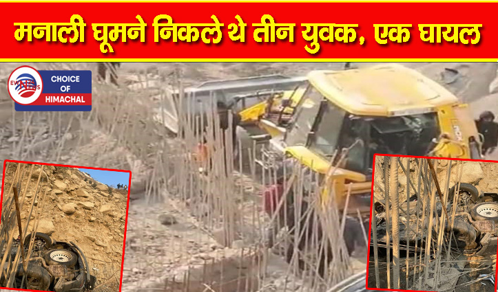 मंडी : फोरलेन निर्माणाधीन पुल के सरियों पर गिरी कार, जयपुर के 2 युवकों की गई जान