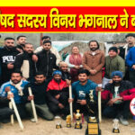 राजगढ़ : ठोड़ निवाड़ क्रिकेट प्रतियोगिता में रेडू गुसान की टीम बनी चैंपियन