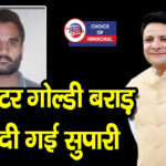 धर्मशाला : कांग्रेस विधायक सुधीर शर्मा को जान से मारने की धमकी, पुलिस अलर्ट