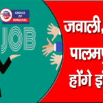 कांगड़ा में 549 पदों पर होगी भर्ती : 10वीं से ITI पास को नौकरी का मौका