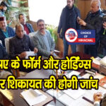 हिमाचल : श्री राम मंदिर के होर्डिंग्स हटाने से भाजपा खफा, चुनाव आयोग से शिकायत