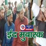 शिमला में मनाई ईद : नमाज अदा कर मांगी गई अमन व शांति की दुआ