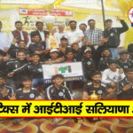 शाहपुर : खेलकूद प्रतियोगिता में ITI धर्मशाला का दबदबा, ओवरऑल चैंपियन का जीता खिताब