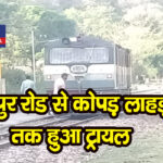 हरिपुर : लंबे अरसे के बाद गूंजी रेल इंजन की आवाज, गुलेर स्टेशन पर रुका
